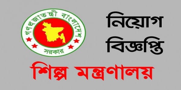 Ministry of Industries Job Circular 2026 moind.gov.bd