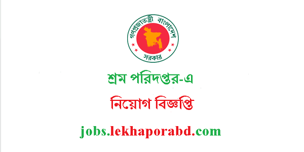 Department of Labour Job Circular 2023