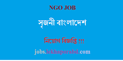 Srijani Bangladesh (NGO) Micro Finance Job Circular 2017