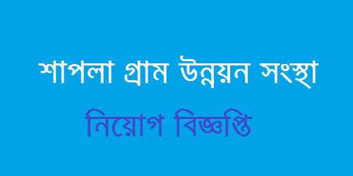 Shapla Rural Development Agency Job Circular 2017