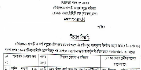 Office of the Registrar of Joint Stock Companies and Firms Job Circular 2022 www.roc.gov.bd