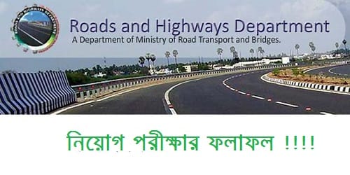 Roads and Highways Department Job Exam Result 2017