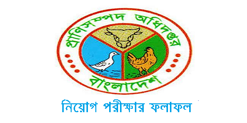 Department of Livestock Services Job Exam Result 2017