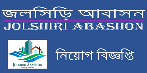 Jolshiri Abashon Job Circular 2017