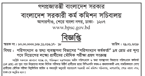 Statistics and Informatics Division Job Exam Schedule 2018