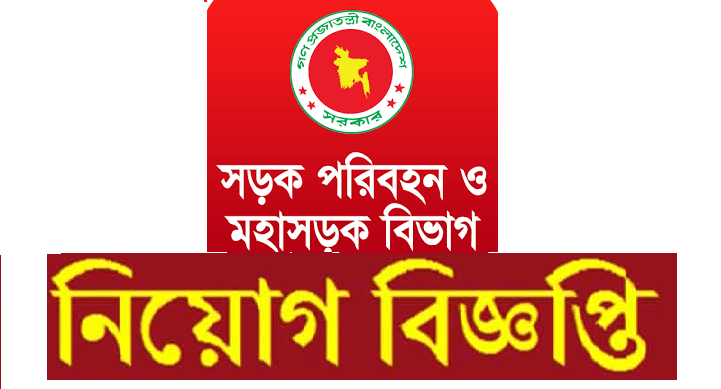 Road Transport and Highways Division Job Circular
