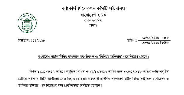 Bangladesh House Building Finance Corporation Job Exam Result 2018