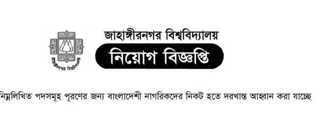Jahangirnagar university JU Job Circular 2018
