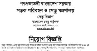 Ministry Of Road Transport Authority Job Circular 2018
