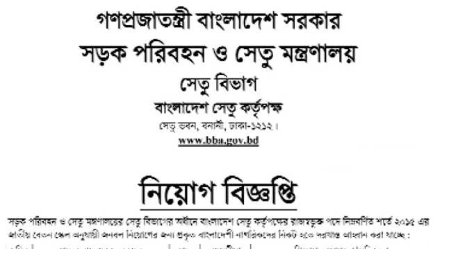 Ministry Of Road Transport Authority Job Circular 2018