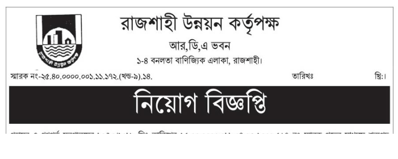 Rajshahi Development Authority rdaraj Job Circular 2019