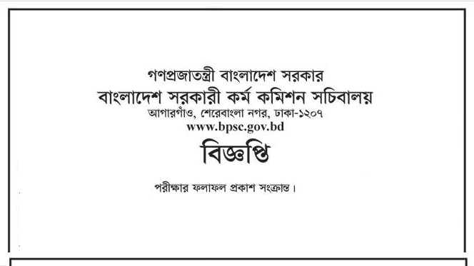 Bangladesh Public Service Commission(BPSC) Job Exam Result 2018