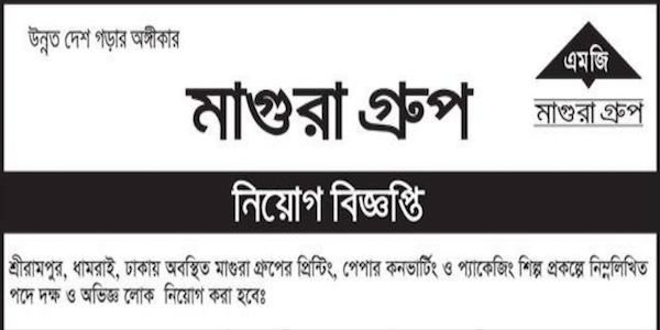BDG Magura Group Job Circular 2023