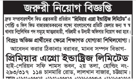 Premier Agro Industries LimitedJob Circular 2018
