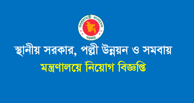 Ministry of Local Government Job Circular 2023