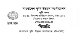 Bangladesh Agricultural Development Corporation Job Exam Schedule 2018