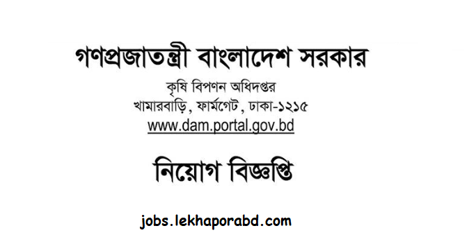 Department of Agricultural Marketing DAM Job Circular 2019