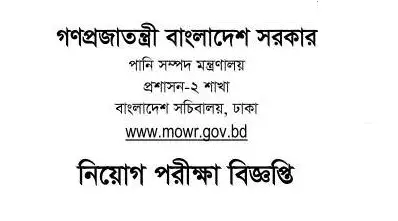 Ministry of Water Resources mowr Exam Notice 2018
