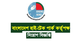 Bangladesh High Tech Park Job Circular 2018
