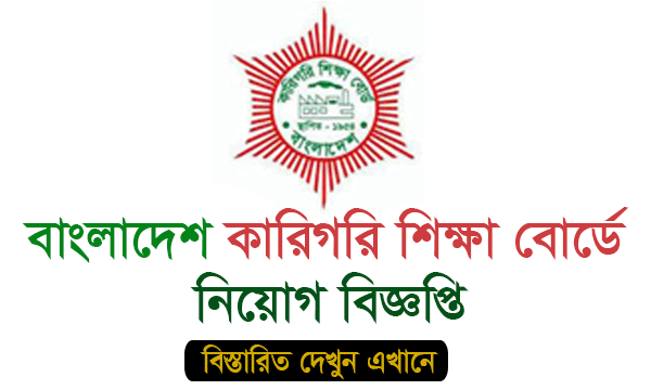 Bangladesh Technical Education Board (BTEB) Job Circular 2018