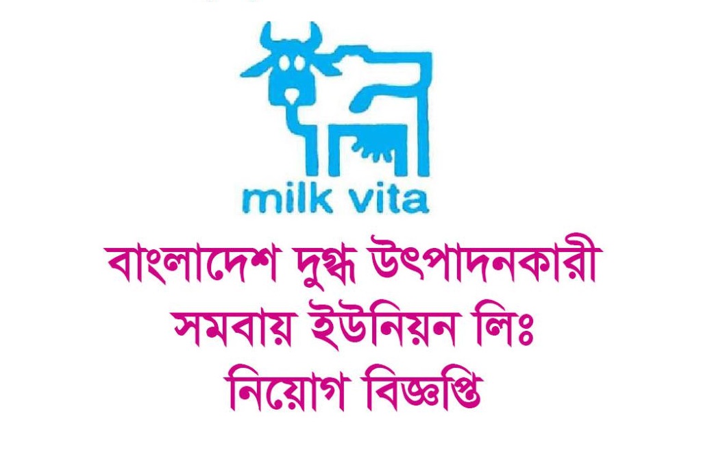Bangladesh Milk Producer’s Co-Operative Union Job Circular 2020