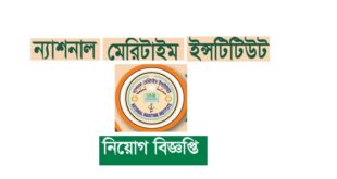 National Maritime Institute of Chittagong Job Circular 2018