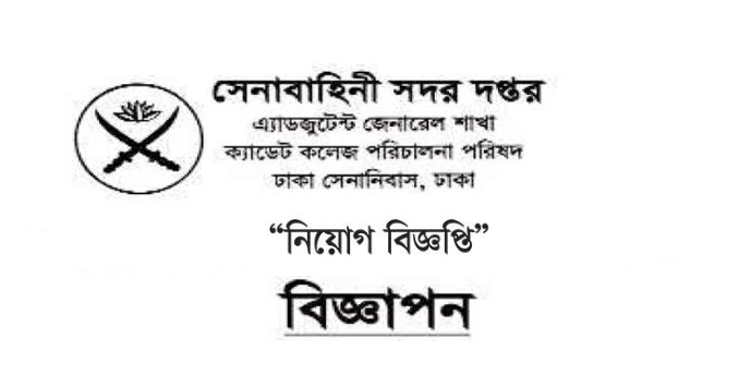 Bangladesh Cadet College Job Circular 2018