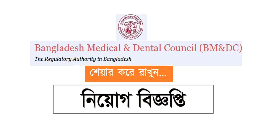 Bangladesh Medical and Dental Council Job Circular 2019