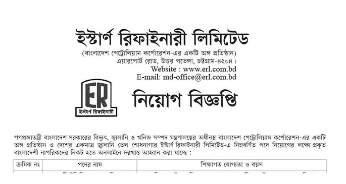 Eastern Refinery Limited ERL Job Circular