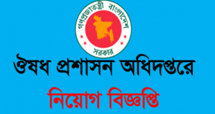 Bangladesh-Directorate-General-of-Drug-Administration-Job-Circular-2019