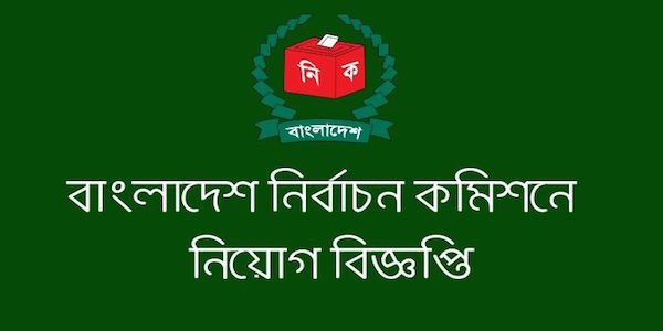 Bangladesh Election Commission ECS Job Circular 2024 ecs.teletalk.com.bd