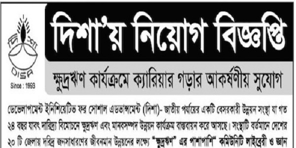 Development Initiative for Social Advancement DISA Job Circular 2024 www.disabd.org