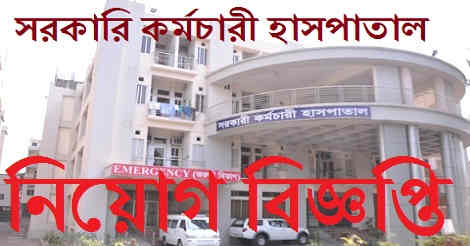 Sarkari Karmachari Hospital Job Circular 2019 - Lekhapora Bd Jobs