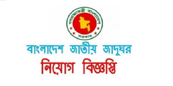 Bangladesh National Museum Job Circular 2022 - Lekhapora BD Jobs