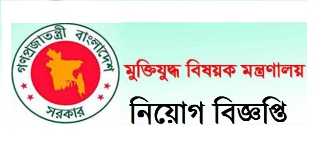 Ministry of Liberation War Affairs Job Circular 2023 - Lekhapora BD Jobs