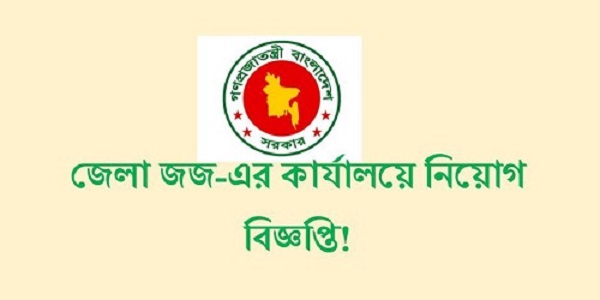 District Judge Office Job Circular 2024
