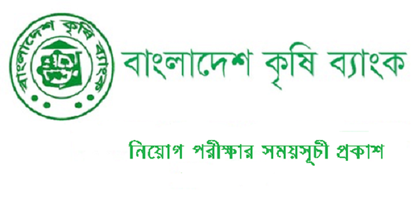 Bangladesh Krishi Bank Job Exam Schedule 2020