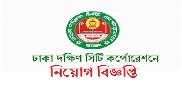 Dhaka South City Corporation Job Circular 2024 - Lekhapora BD Jobs