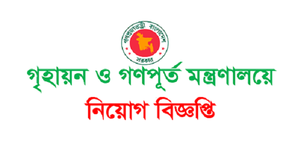 Ministry of Housing and Public Works mohpw Job Circular 2023