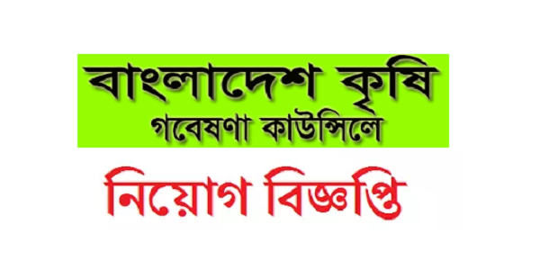 Bangladesh Agricultural Research Council (BARC) Job Circular 2025