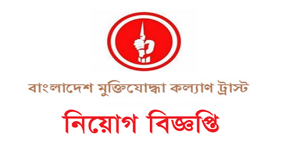 Bangladesh Freedom Fighter Welfare Trust Job Circular 2023 - Lekhapora ...