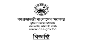 Department of Agricultural Extension DAE Job Exam Schedule