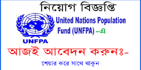 United Nations Population Fund UNFPA Job Circular 2022