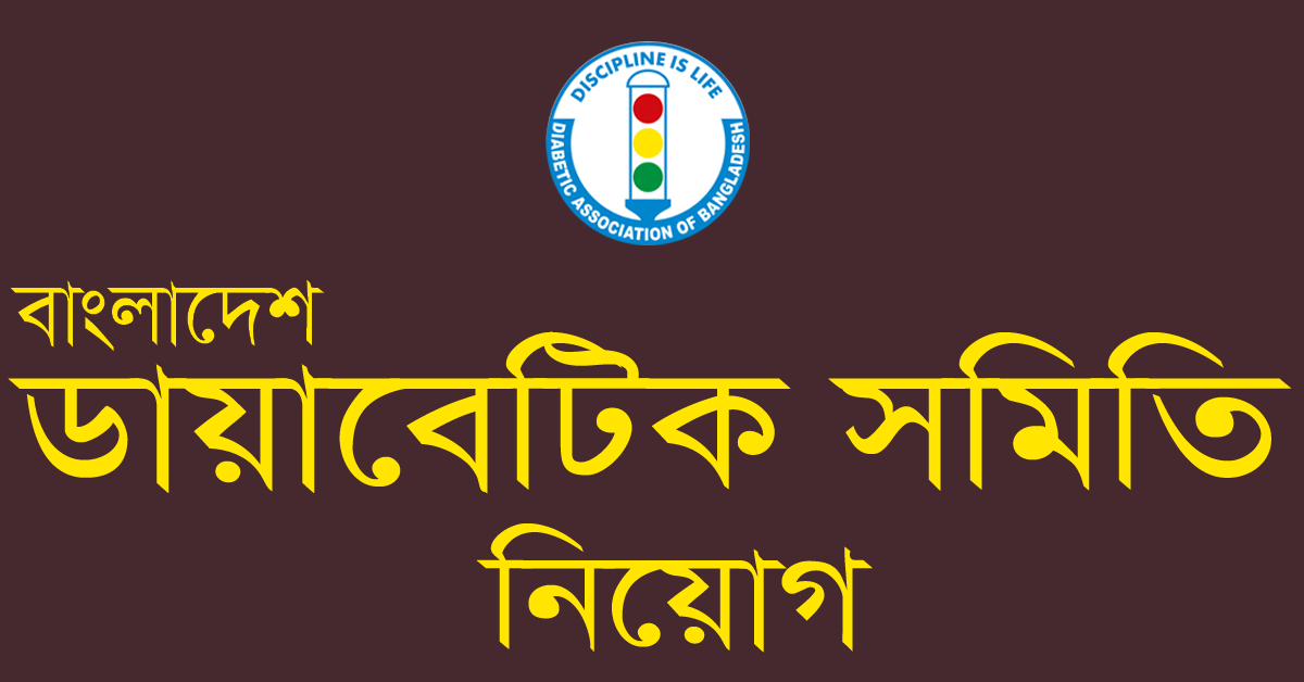 Diabetic Association of Bangladesh Job Circular 2022 - Lekhapora BD Jobs