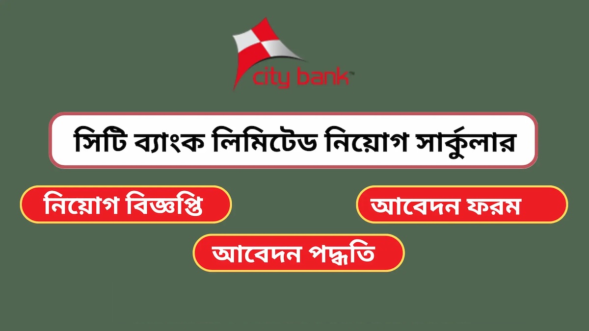 City Bank Limited Job Circular 