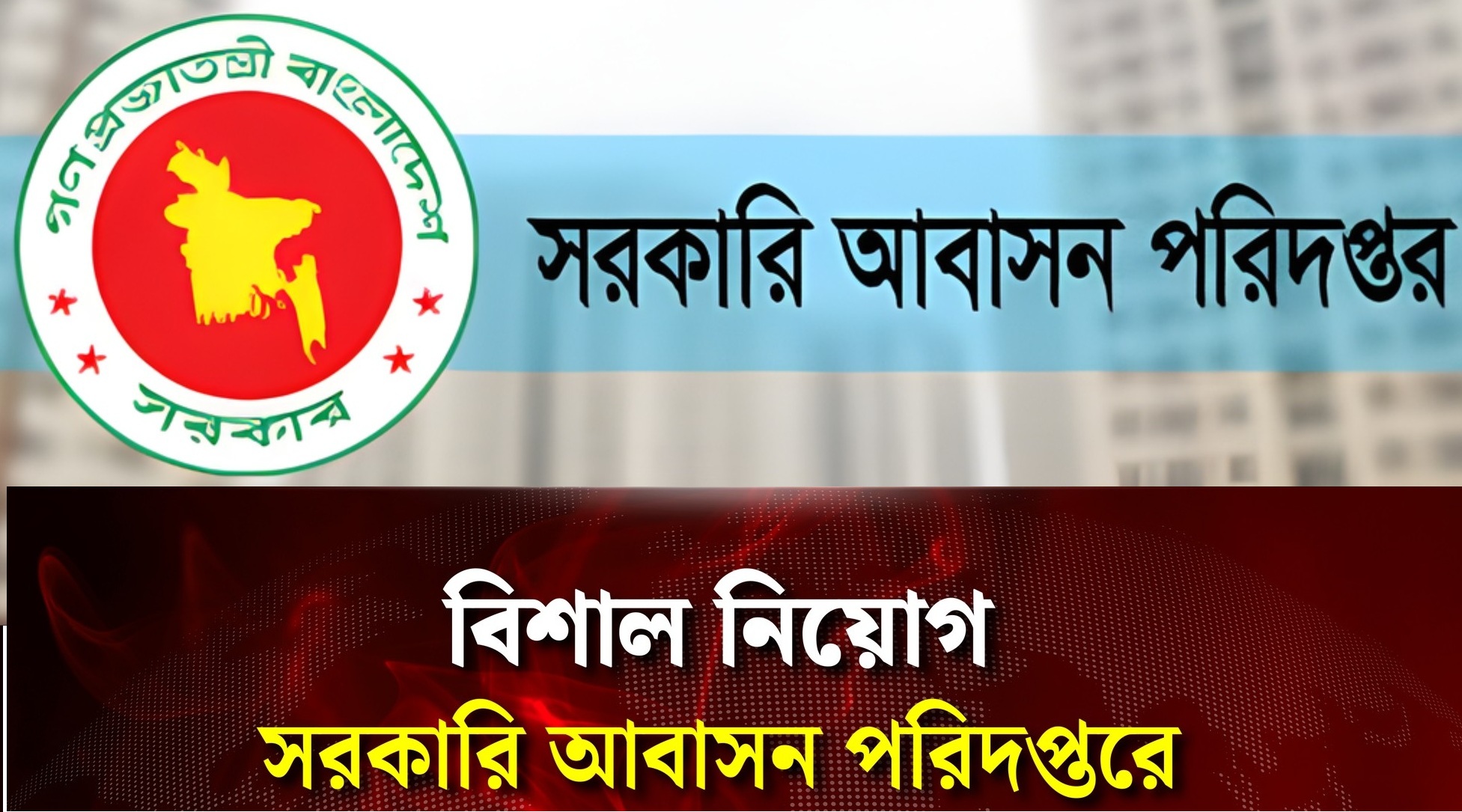 Directorate of Government Accommodation DOGA Job Circular 2025: 81 Vacant Positions
