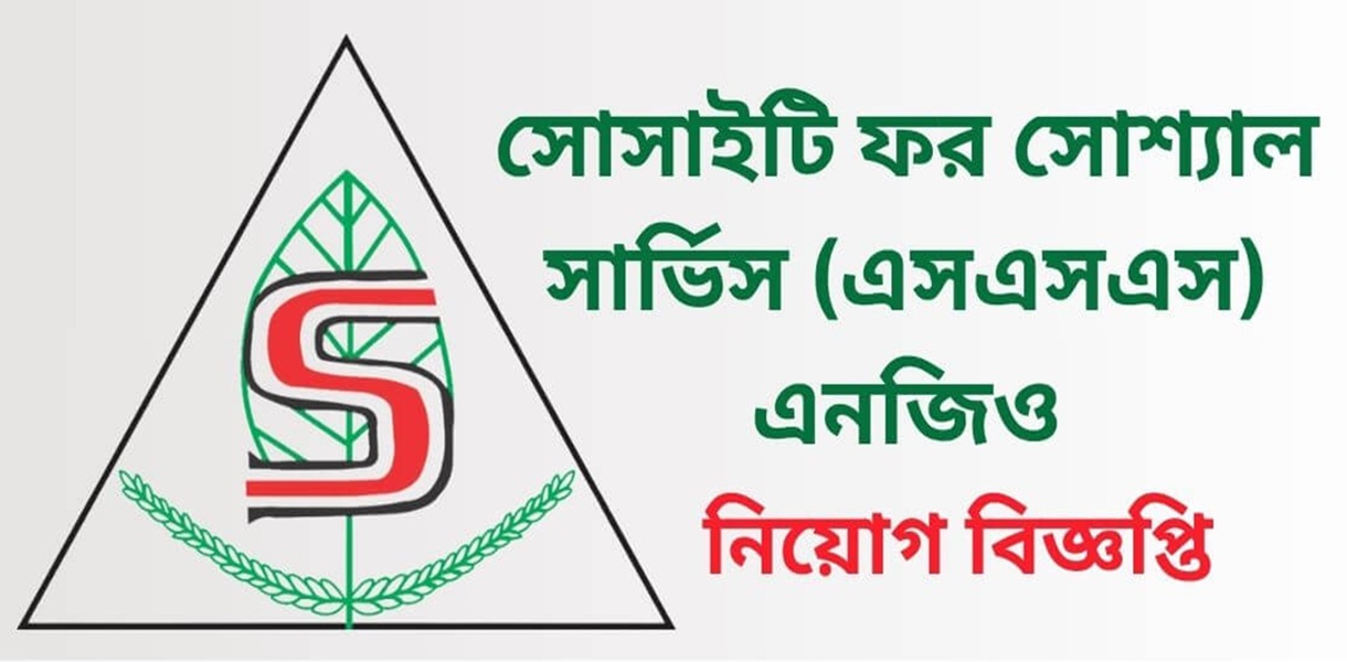 Society For Social Service (SSS) Job Circular 2026