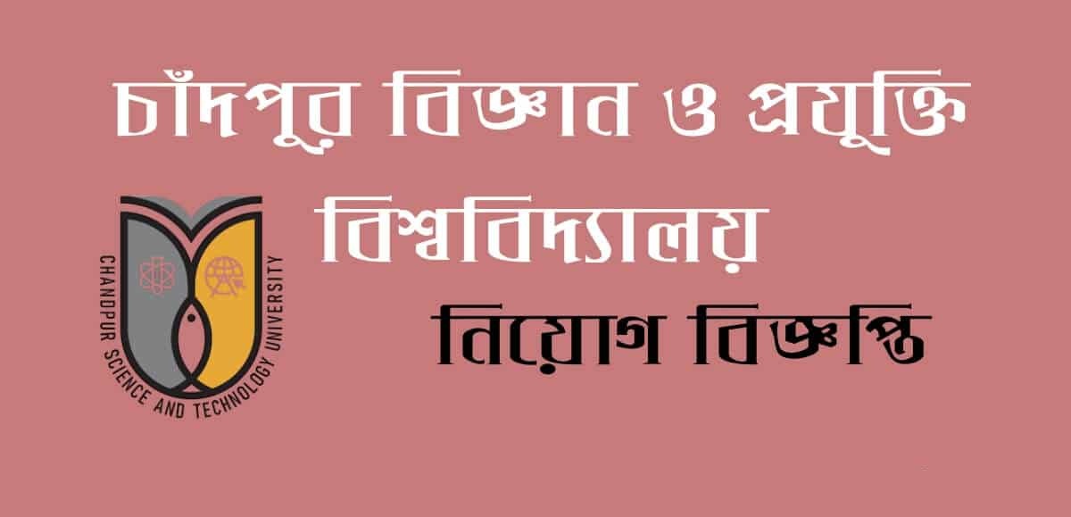 Chandpur Science and Technology University Job Circular 2026 (CSTU Job Circular 2026)